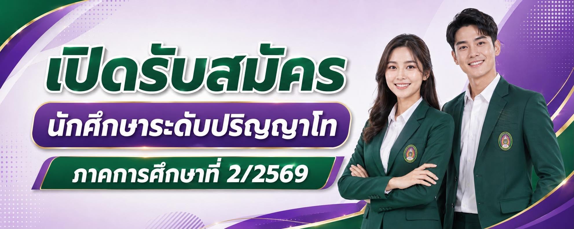 ปริญญาโท