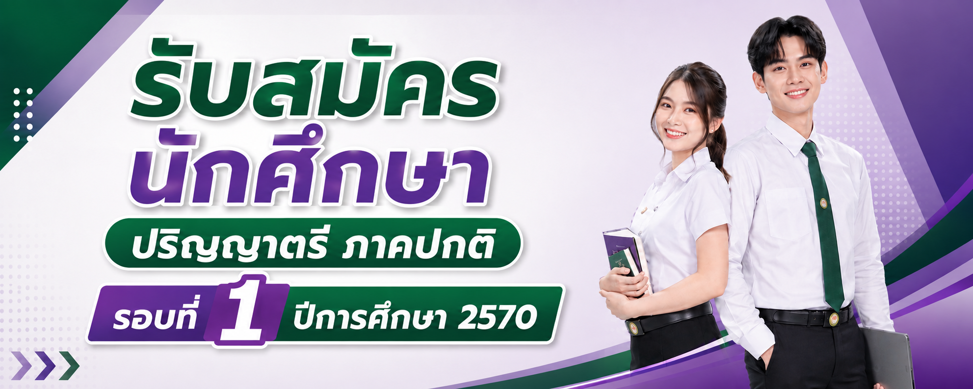 ปริญญาตรี ภาคปกติ