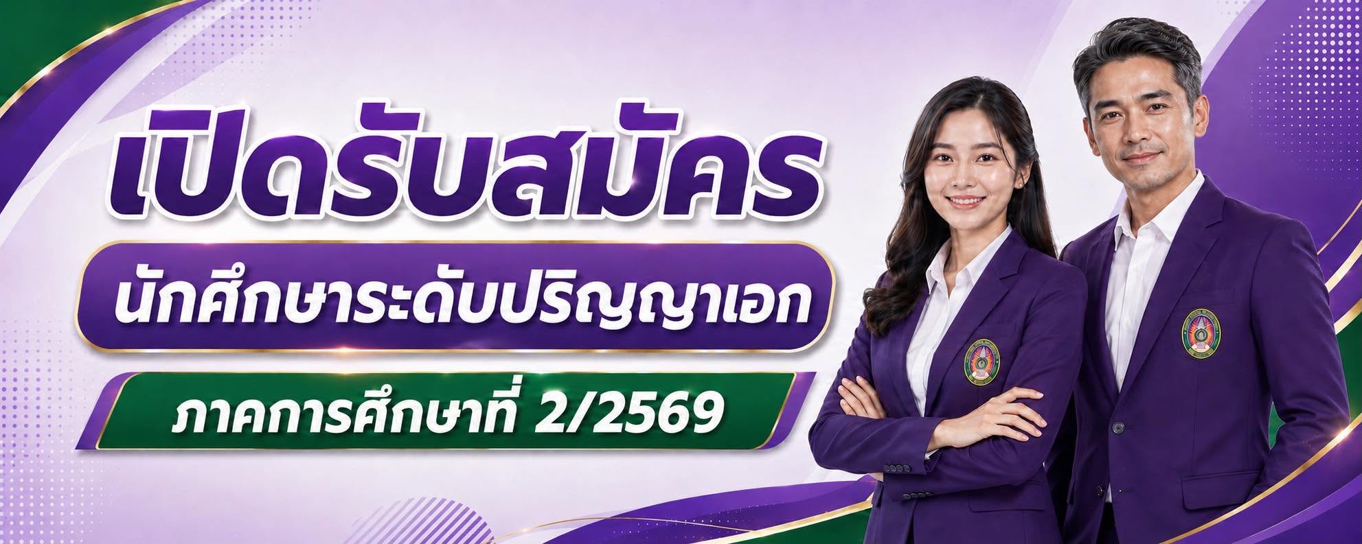 ปริญญาเอก